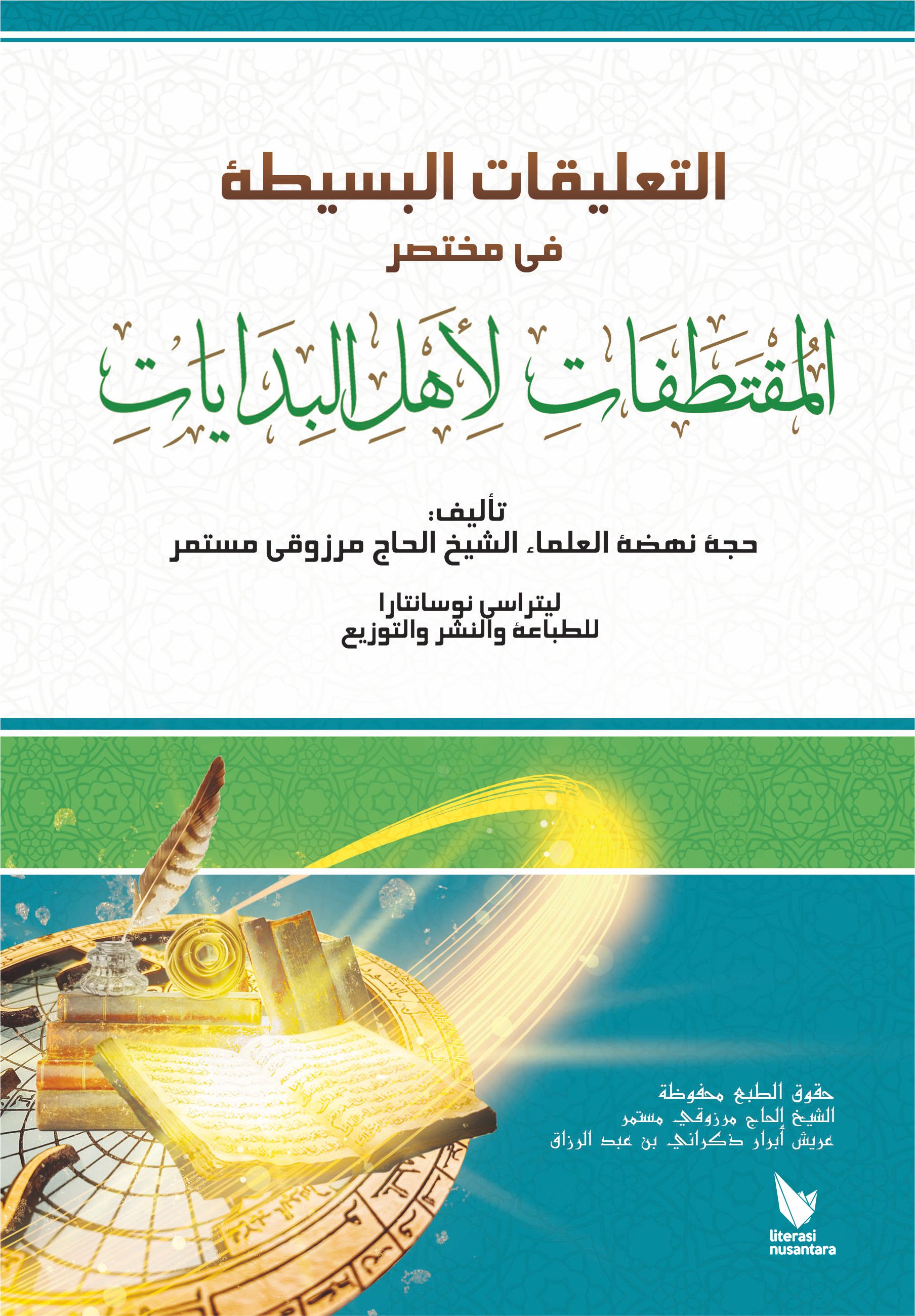 At-Ta’liqat Al-Basithah Fi Mukhtashar Al-Muqtathafat Li Ahl Al-Bidayat (Full Arab)